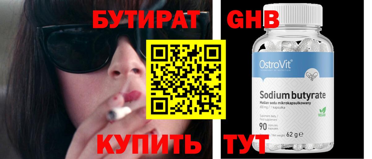 Бутират 99% Сертолово
