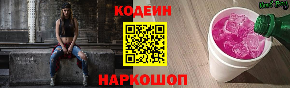 Кодеин напиток Lean (лин)  Кодеиновый сироп Lean Purple Drank  Сертолово  Вход с VPN 