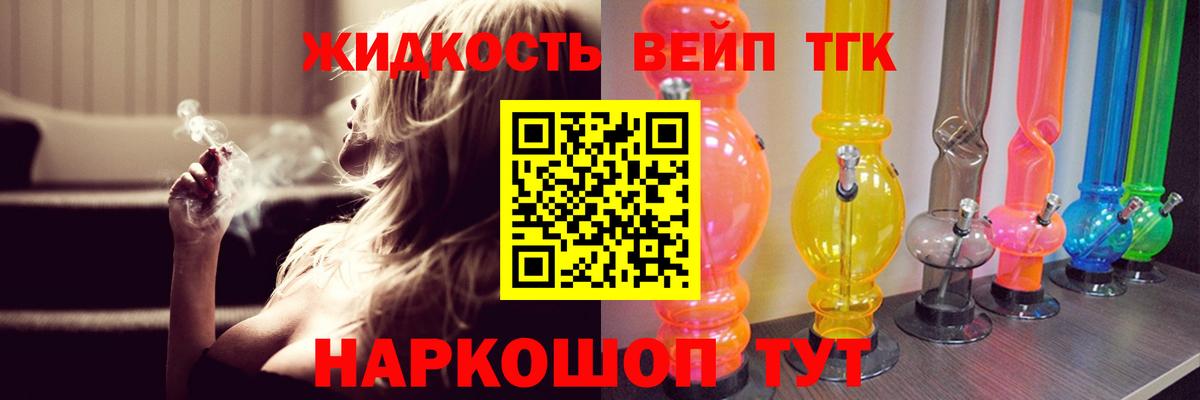 ТГК вейп Сертолово